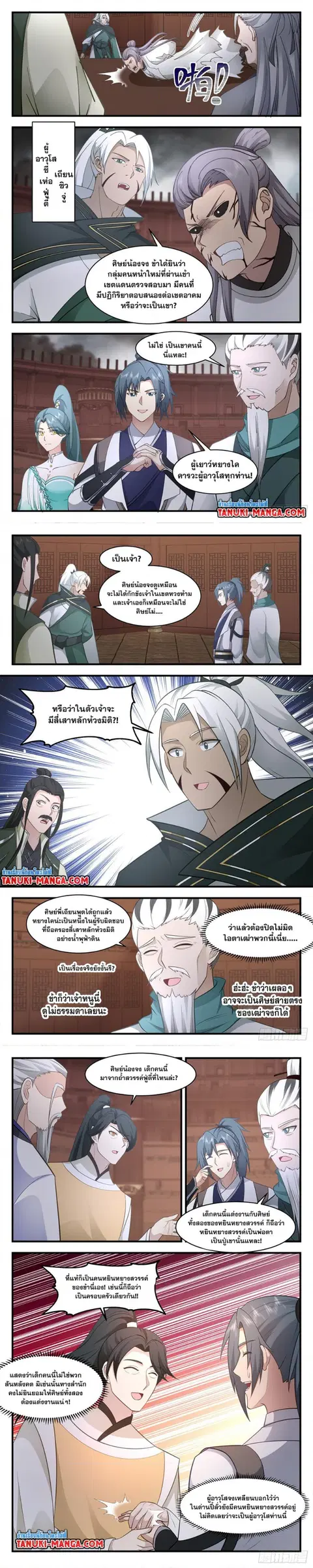Martial Peak ตอนที่ 3053 หน้า 2