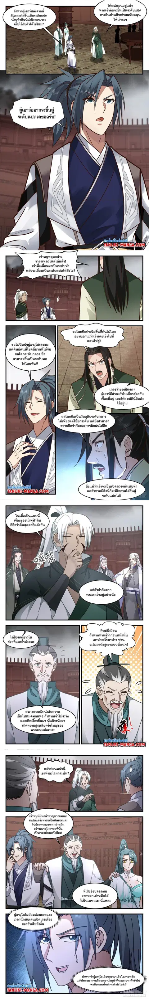 Martial Peak ตอนที่ 3054 หน้า 2