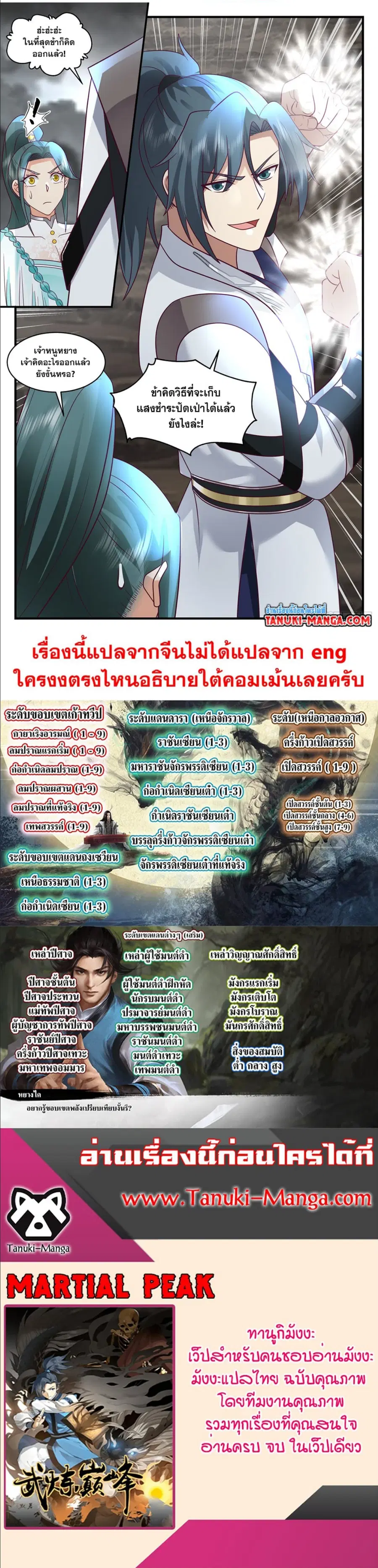 Martial Peak ตอนที่ 3056 หน้า 3