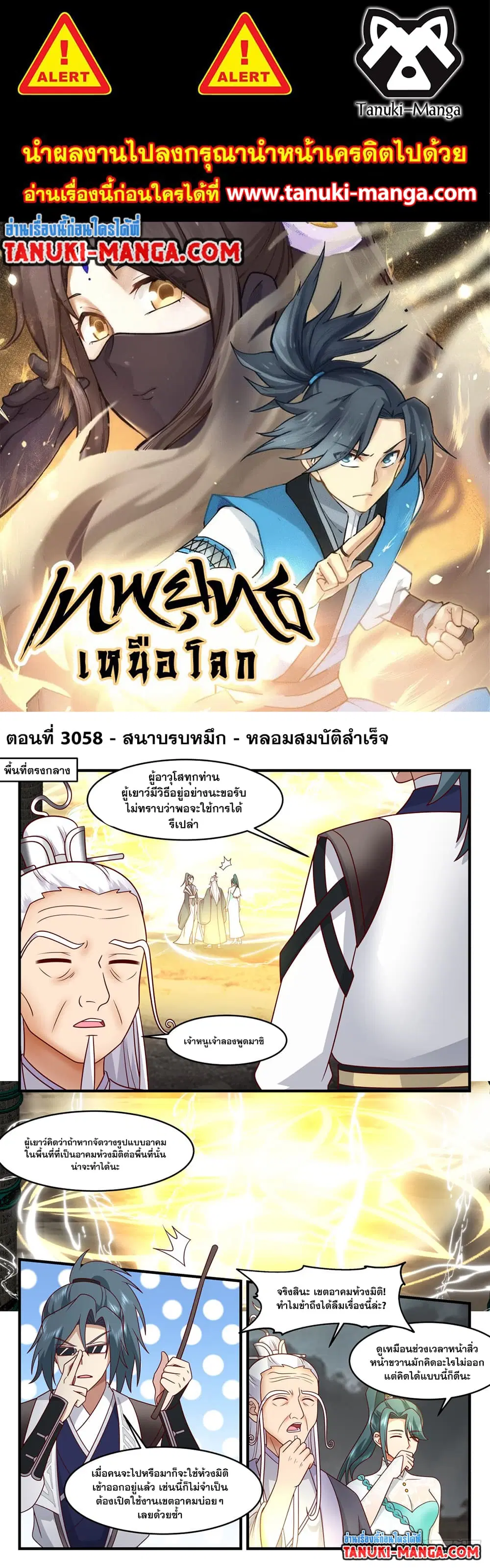 Martial Peak ตอนที่ 3058 หน้า 1
