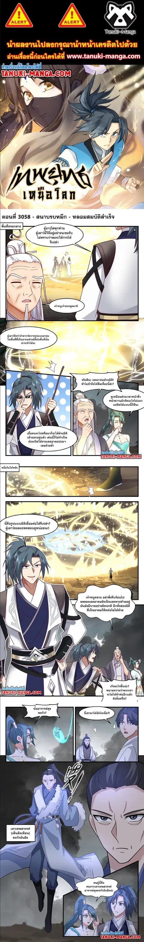 Martial Peak ตอนที่ 3058 หน้า 1