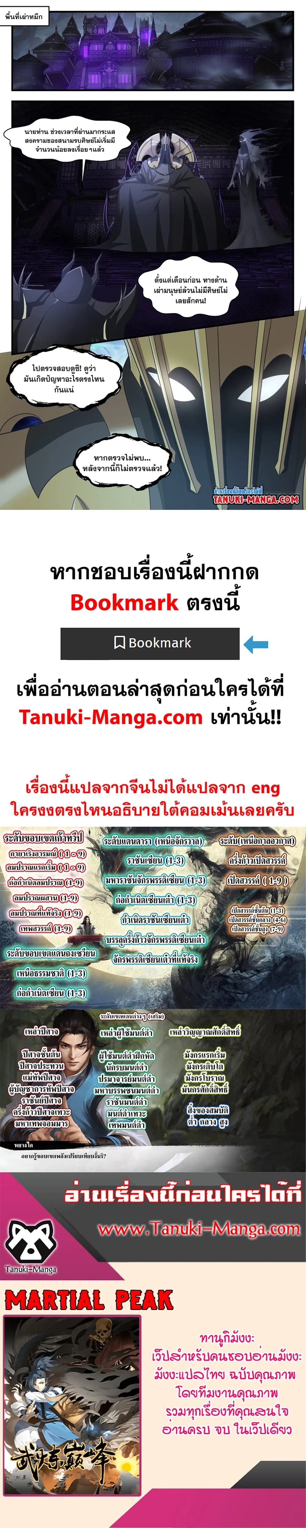 Martial Peak ตอนที่ 3058 หน้า 2