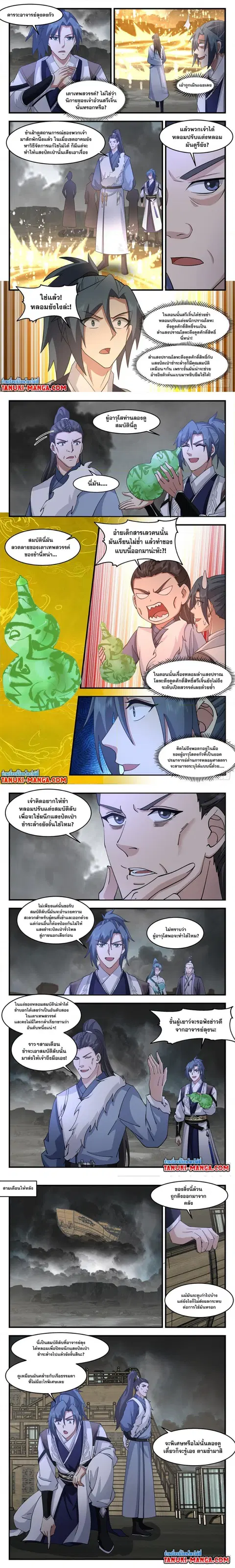 Martial Peak ตอนที่ 3058 หน้า 2