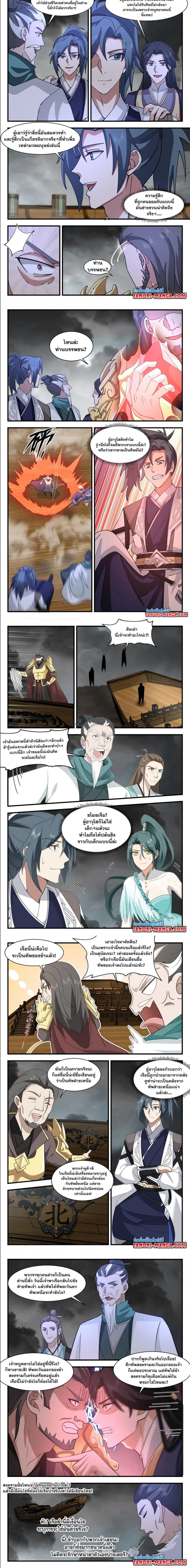 Martial Peak ตอนที่ 3059 หน้า 2