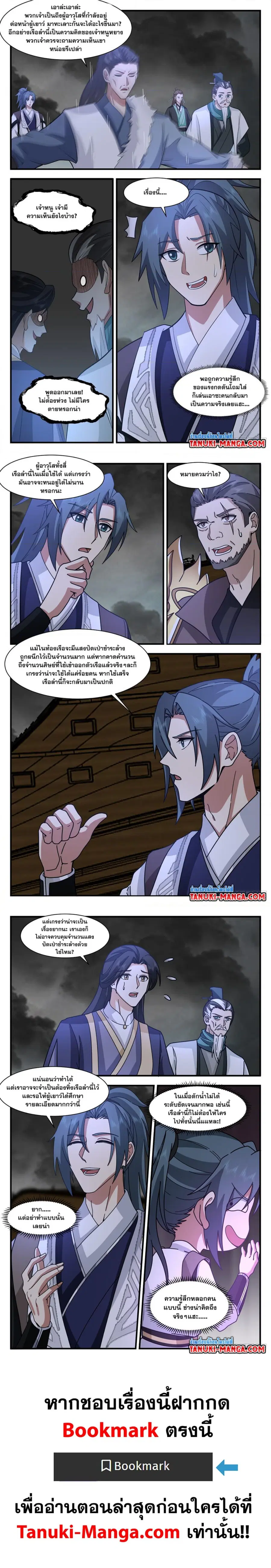 Martial Peak ตอนที่ 3059 หน้า 3
