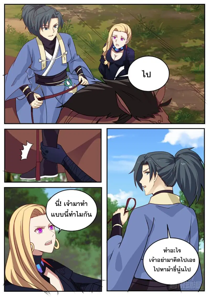 Martial Peak ตอนที่ 306 หน้า 2