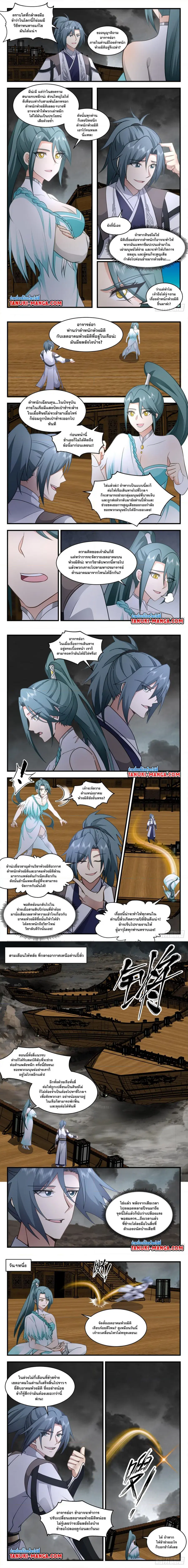 Martial Peak ตอนที่ 3060 หน้า 2