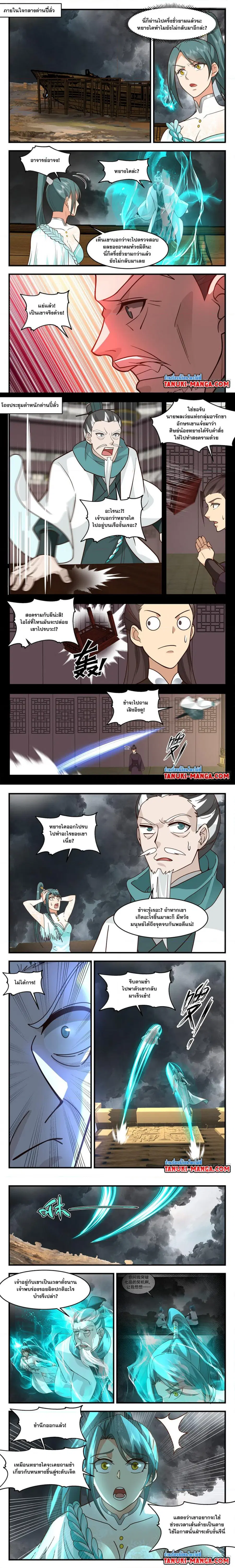 Martial Peak ตอนที่ 3061 หน้า 2