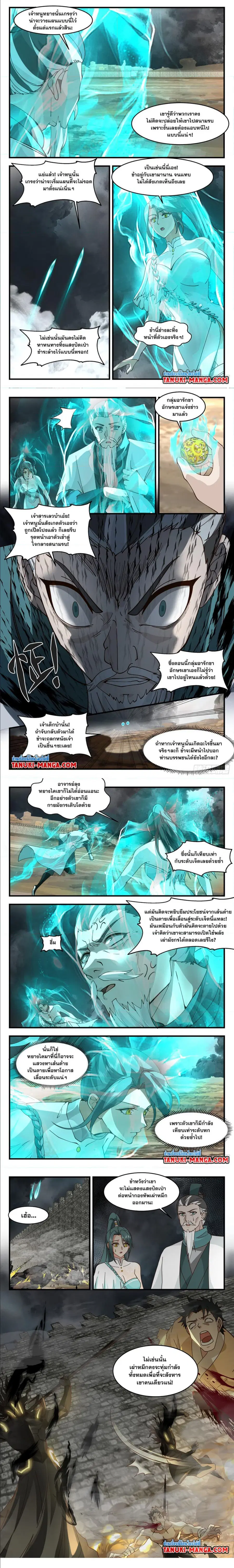 Martial Peak ตอนที่ 3061 หน้า 3