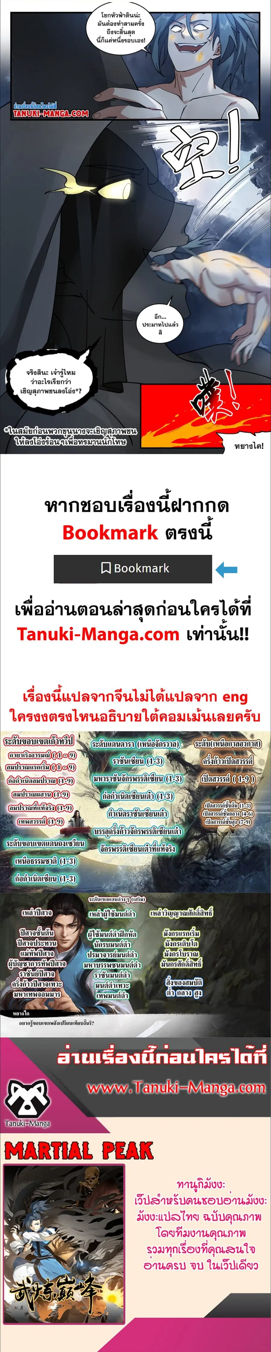 Martial Peak ตอนที่ 3063 หน้า 3