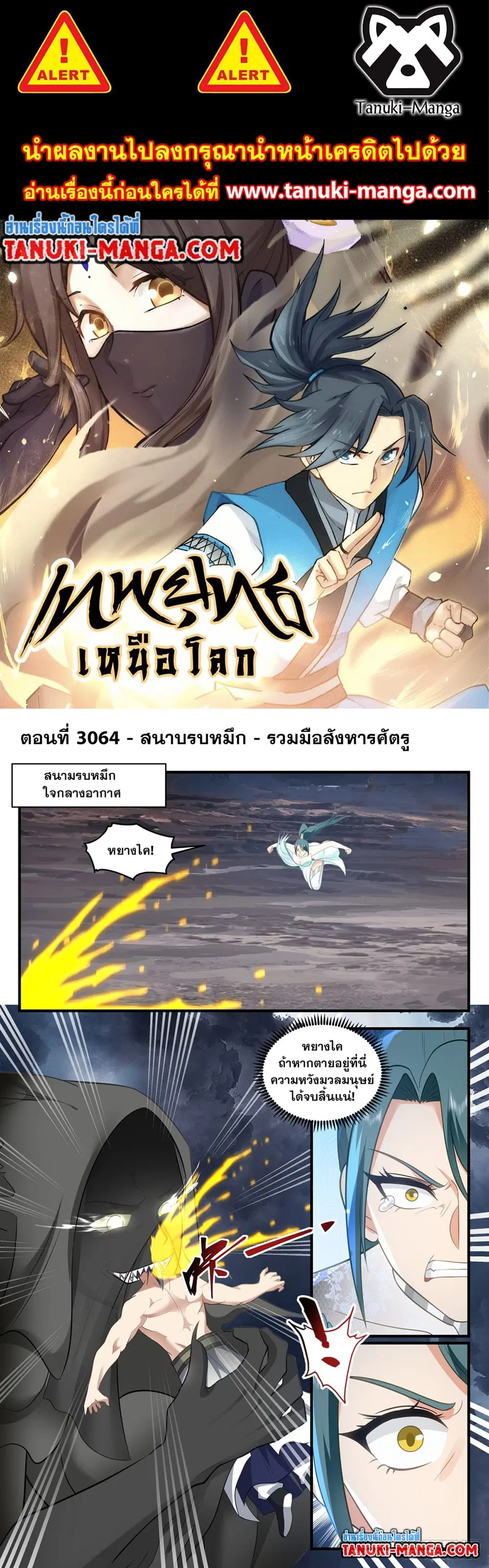 Martial Peak ตอนที่ 3064 หน้า 1