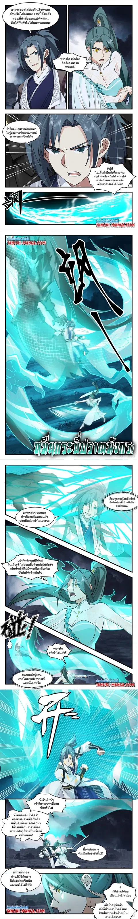 Martial Peak ตอนที่ 3064 หน้า 2
