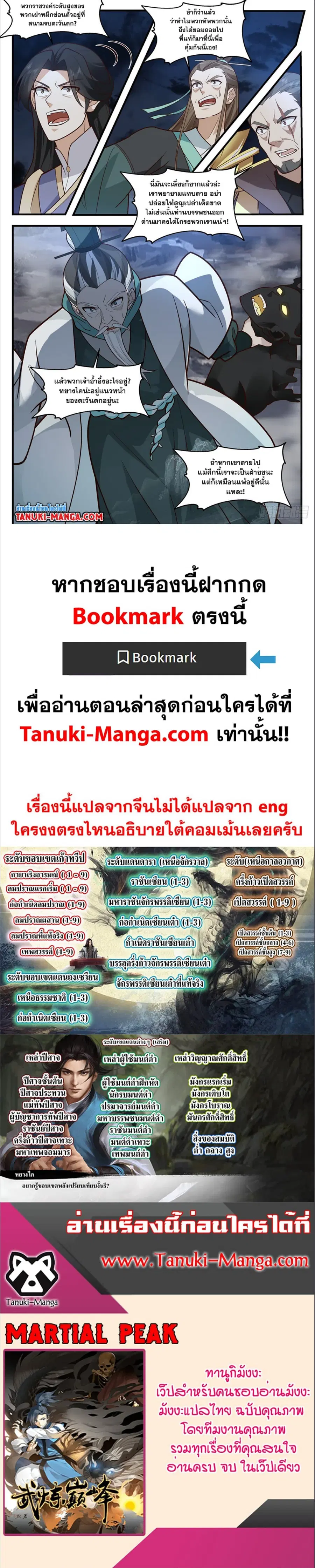 Martial Peak ตอนที่ 3065 หน้า 3