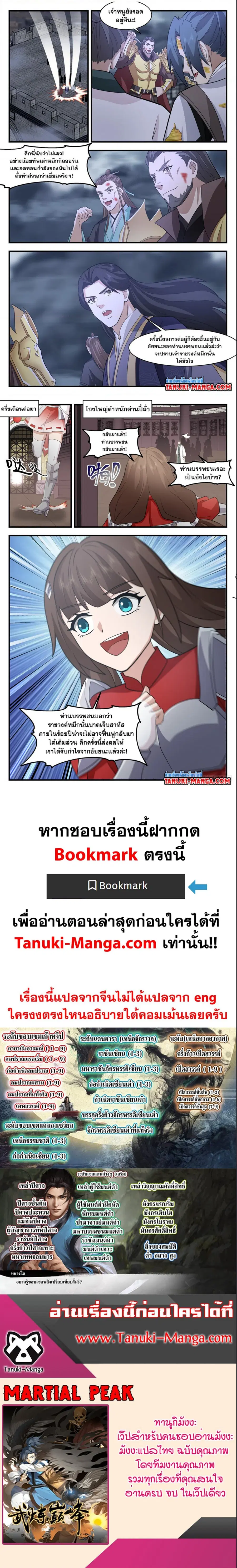 Martial Peak ตอนที่ 3066 หน้า 3