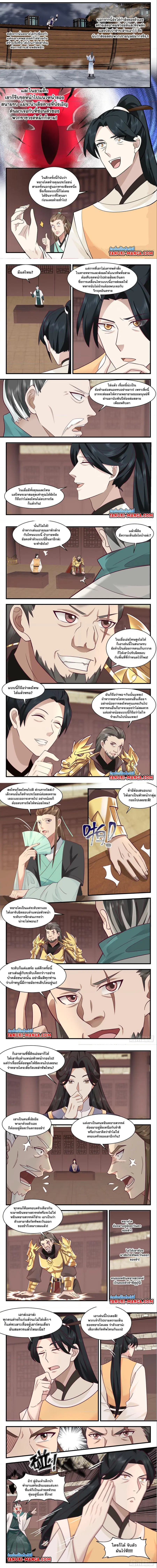 Martial Peak ตอนที่ 3067 หน้า 2