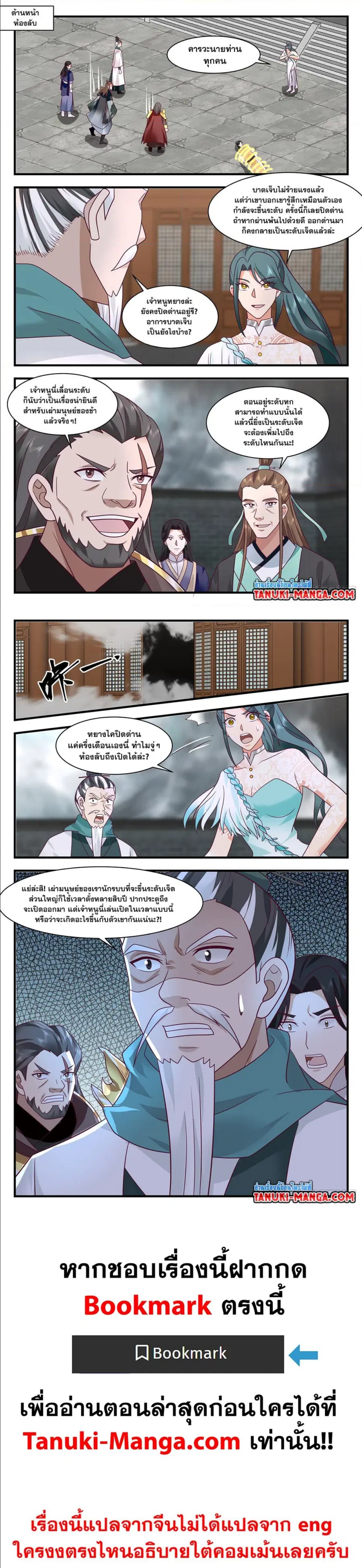 Martial Peak ตอนที่ 3067 หน้า 3