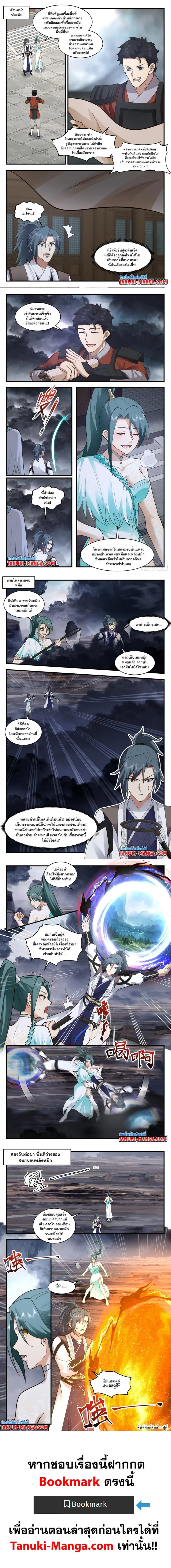 Martial Peak ตอนที่ 3068 หน้า 2