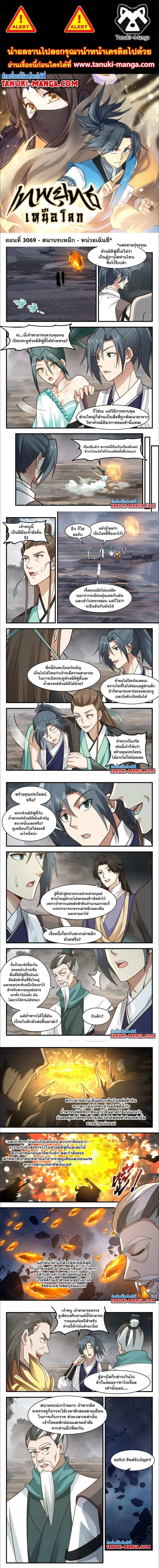 Martial Peak ตอนที่ 3069 หน้า 1