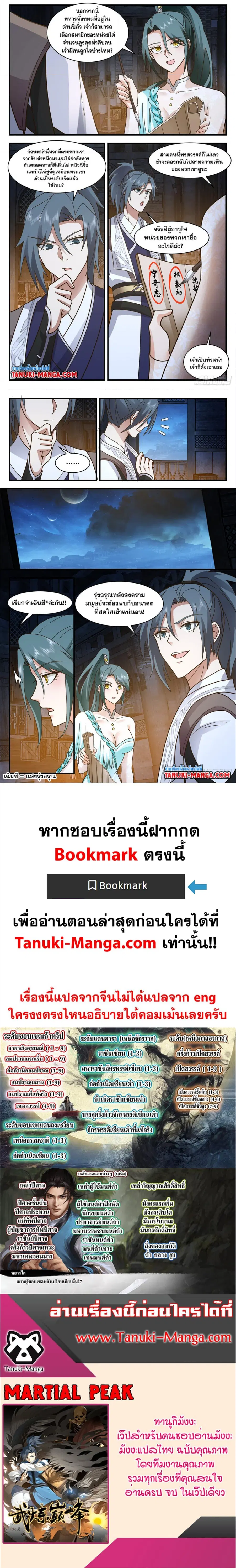 Martial Peak ตอนที่ 3069 หน้า 3