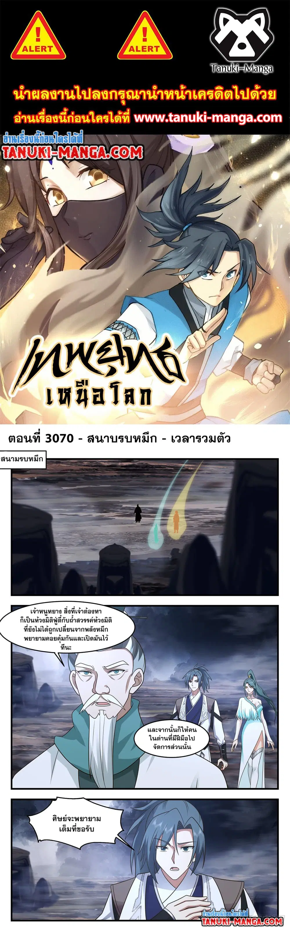 Martial Peak ตอนที่ 3070 หน้า 1