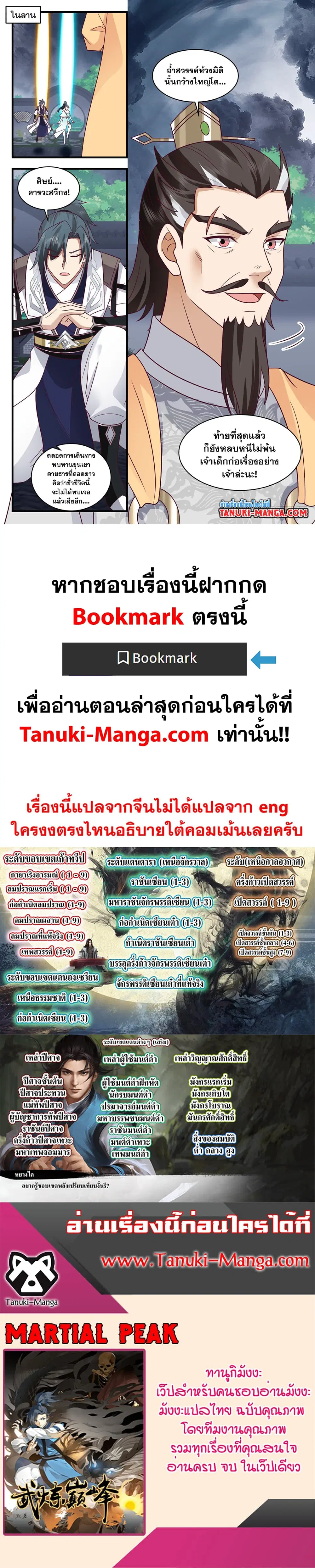 Martial Peak ตอนที่ 3070 หน้า 2