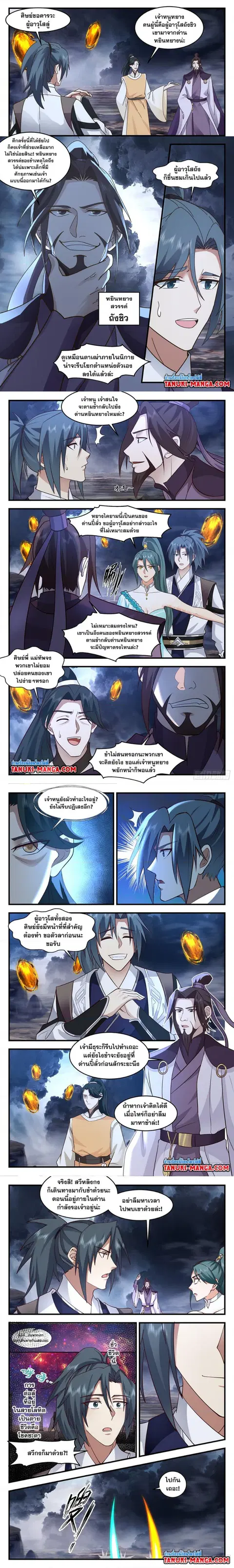 Martial Peak ตอนที่ 3070 หน้า 2