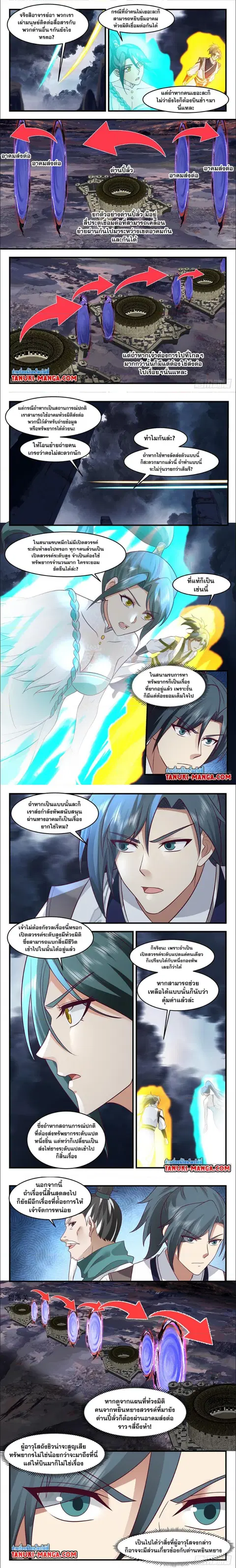 Martial Peak ตอนที่ 3070 หน้า 3