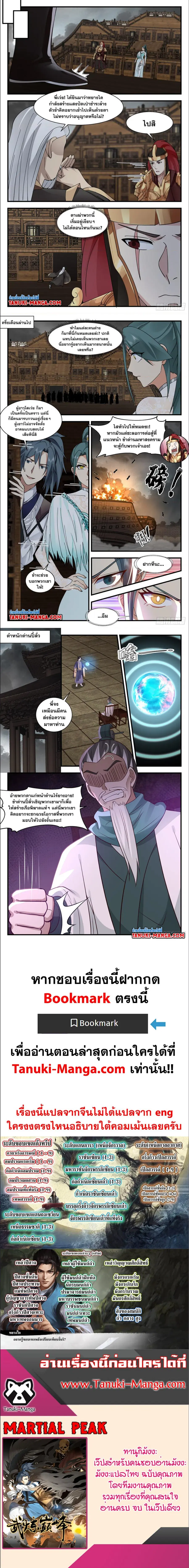 Martial Peak ตอนที่ 3071 หน้า 3