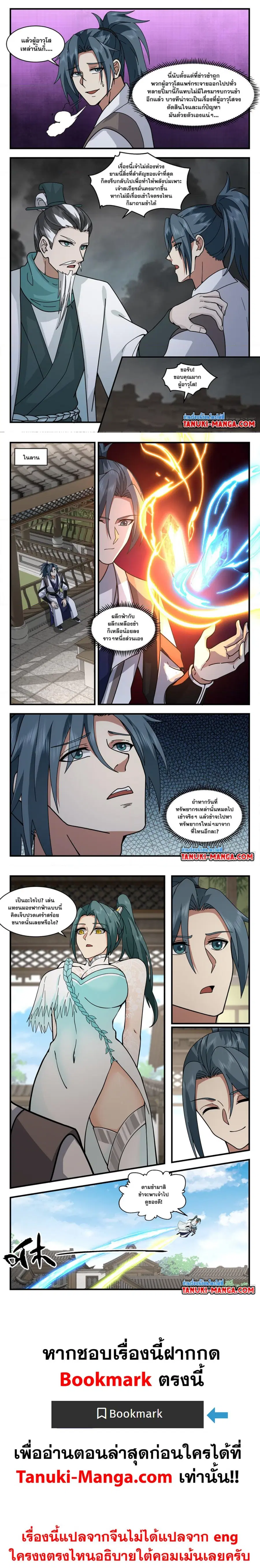 Martial Peak ตอนที่ 3072 หน้า 3