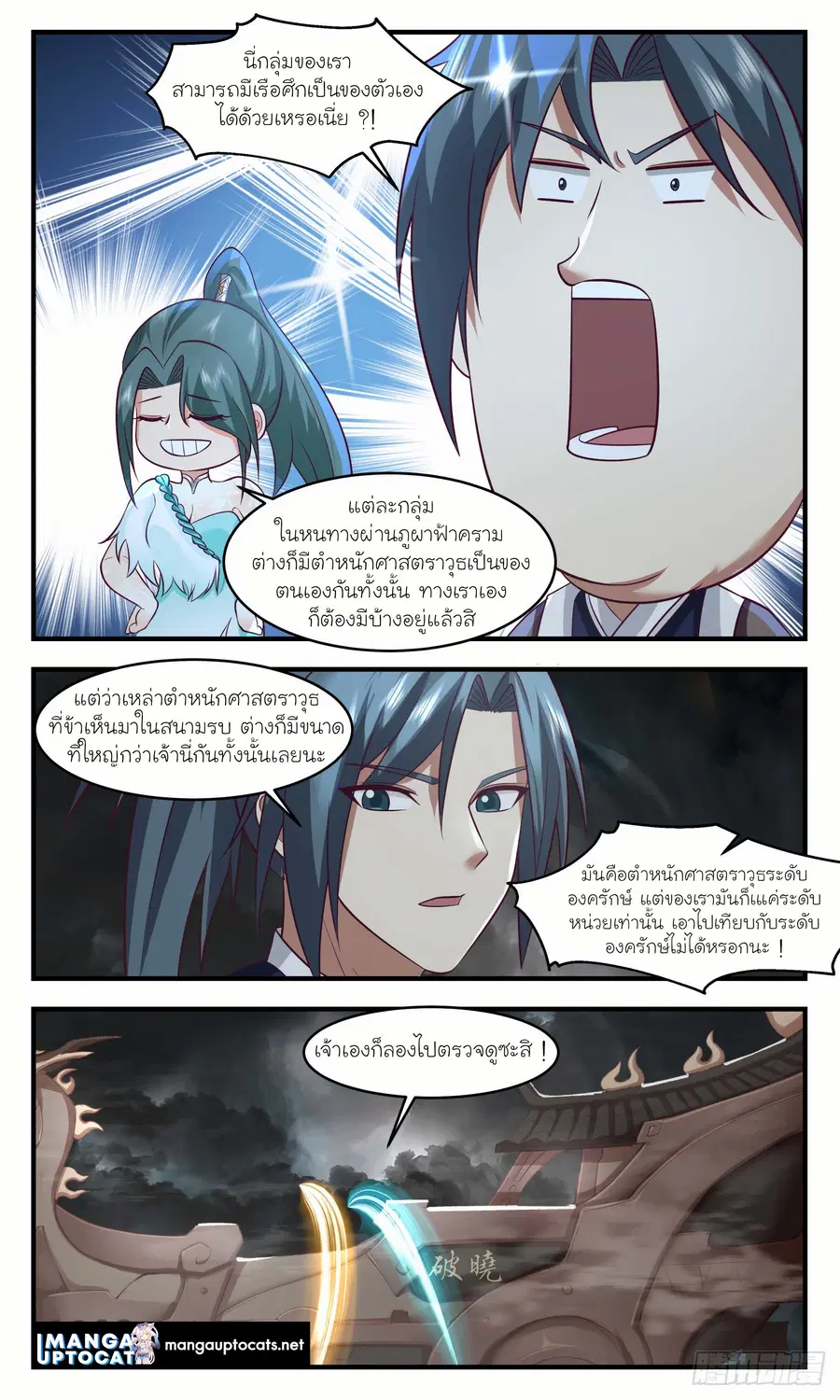 Martial Peak ตอนที่ 3073 หน้า 2