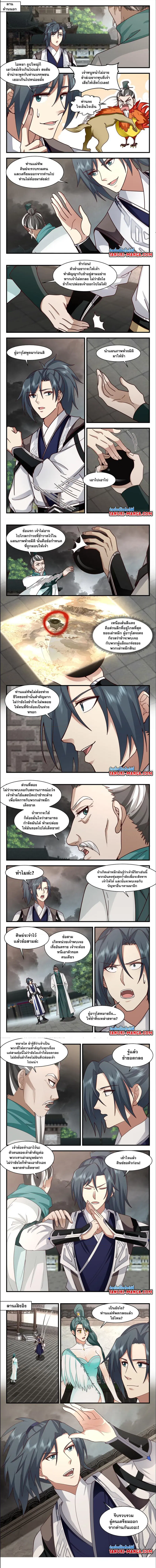 Martial Peak ตอนที่ 3075 หน้า 2