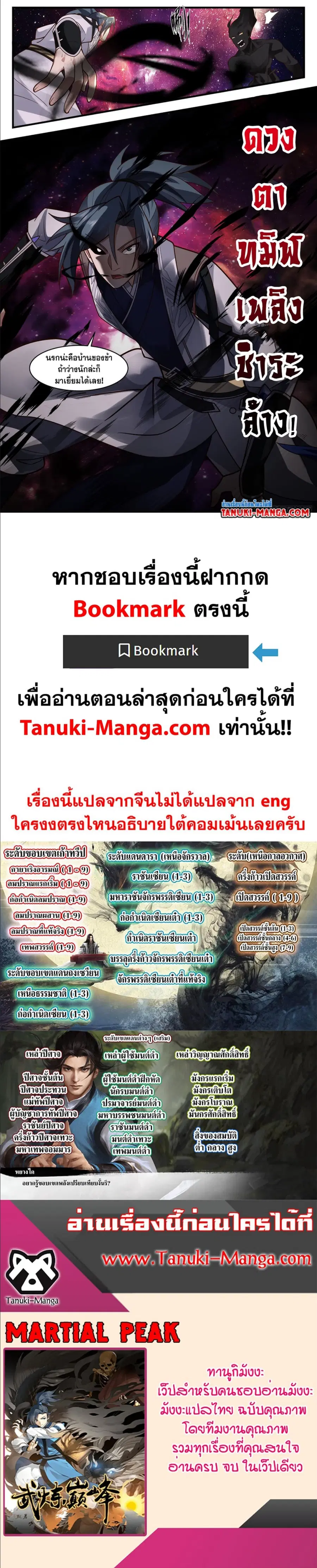 Martial Peak ตอนที่ 3076 หน้า 3