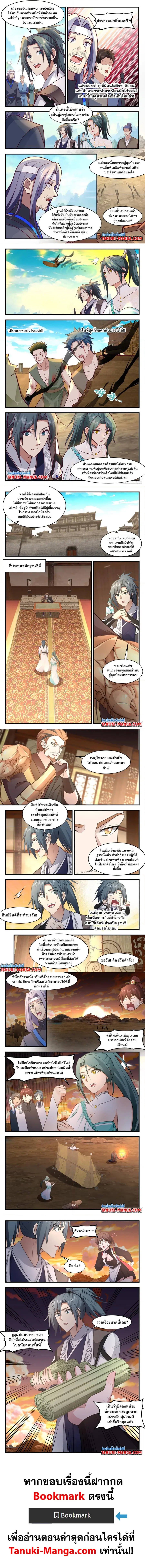 Martial Peak ตอนที่ 3077 หน้า 2