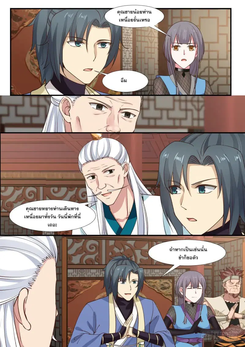 Martial Peak ตอนที่ 308 หน้า 2