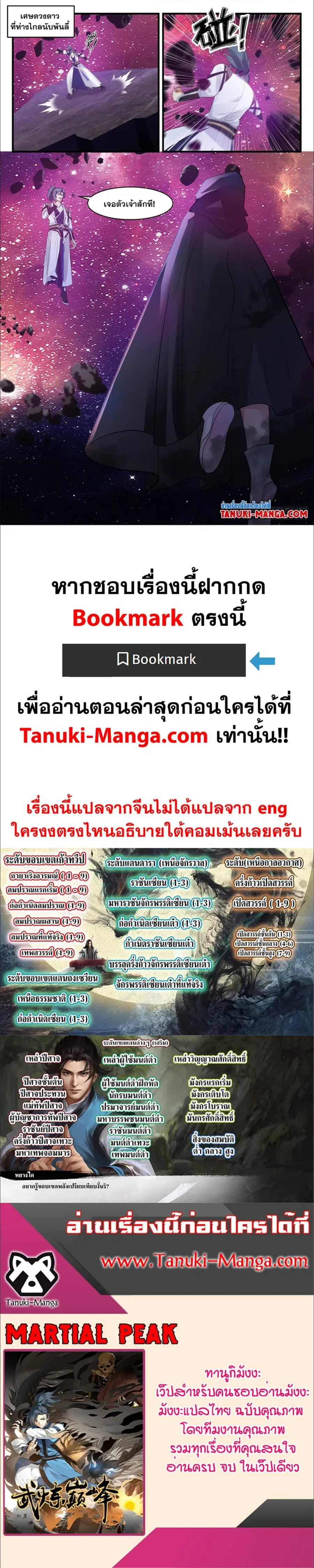 Martial Peak ตอนที่ 3080 หน้า 3