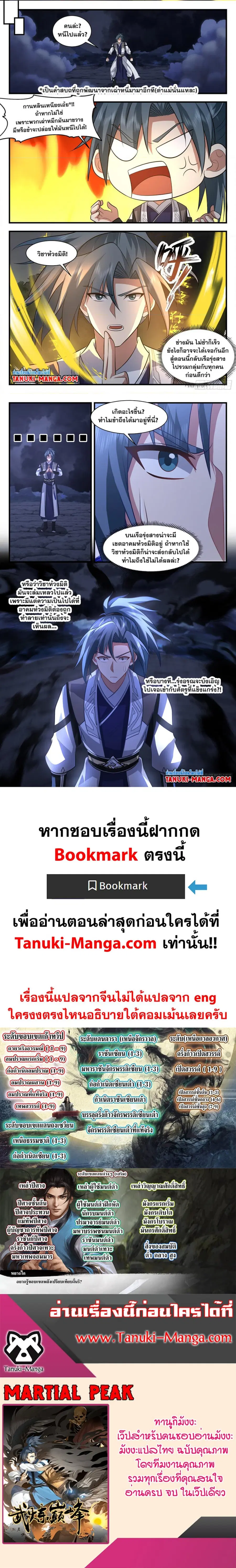 Martial Peak ตอนที่ 3081 หน้า 3