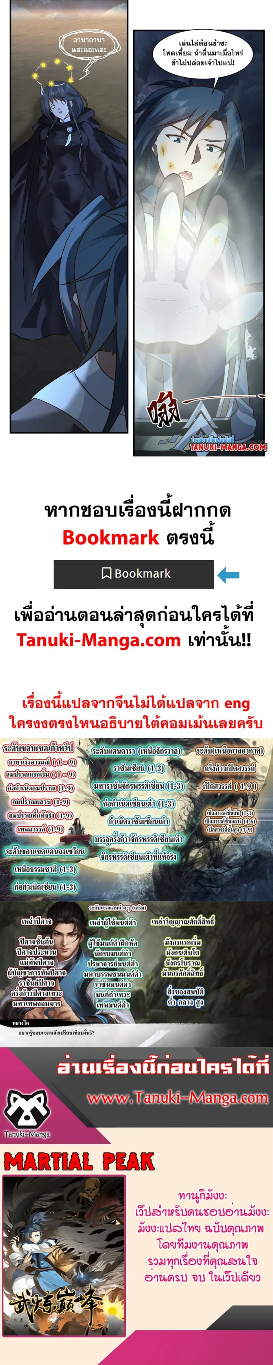 Martial Peak ตอนที่ 3082 หน้า 3