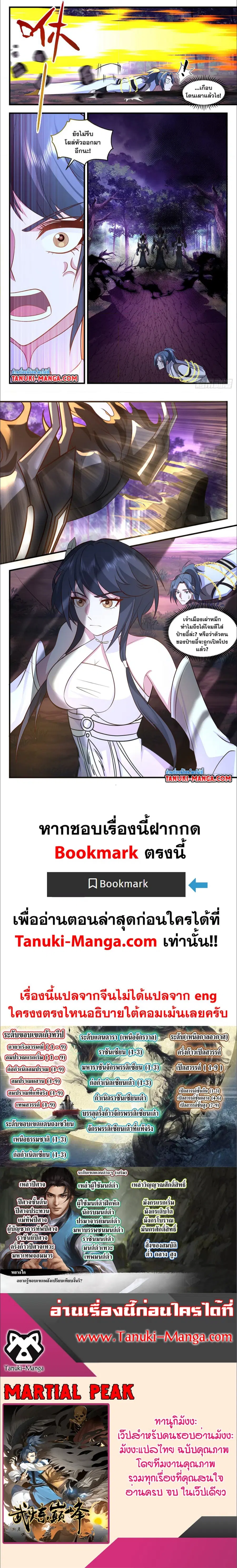 Martial Peak ตอนที่ 3083 หน้า 3
