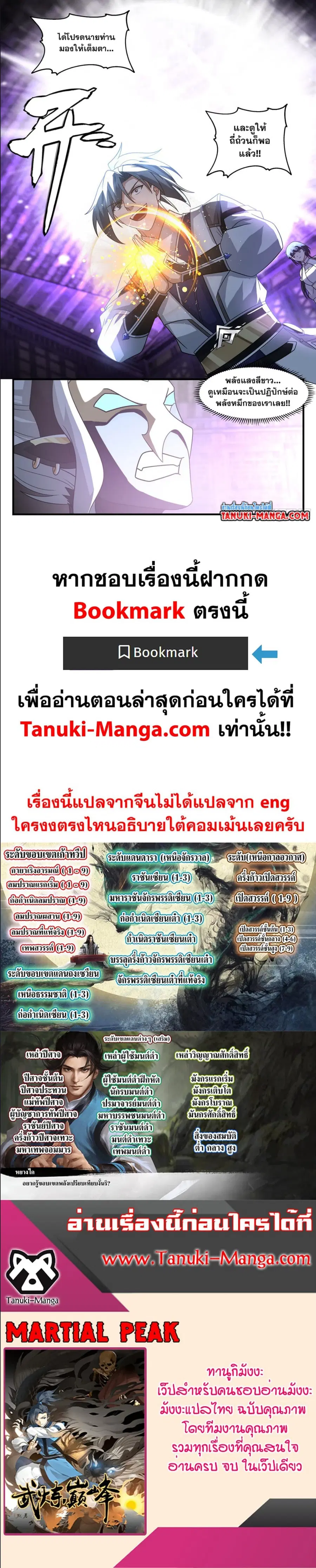 Martial Peak ตอนที่ 3084 หน้า 3