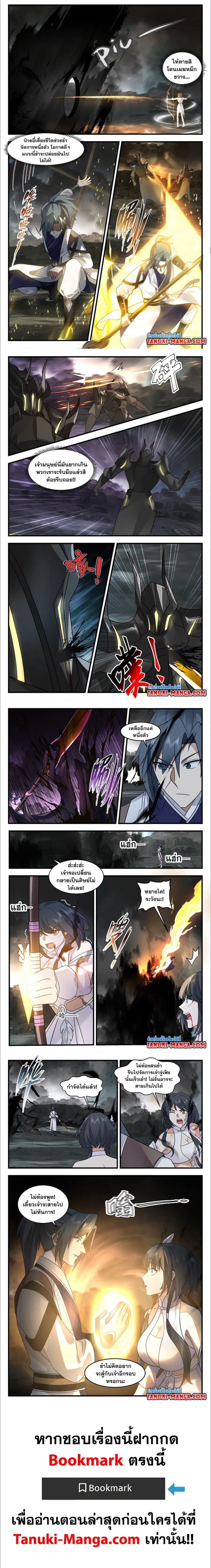 Martial Peak ตอนที่ 3085 หน้า 2