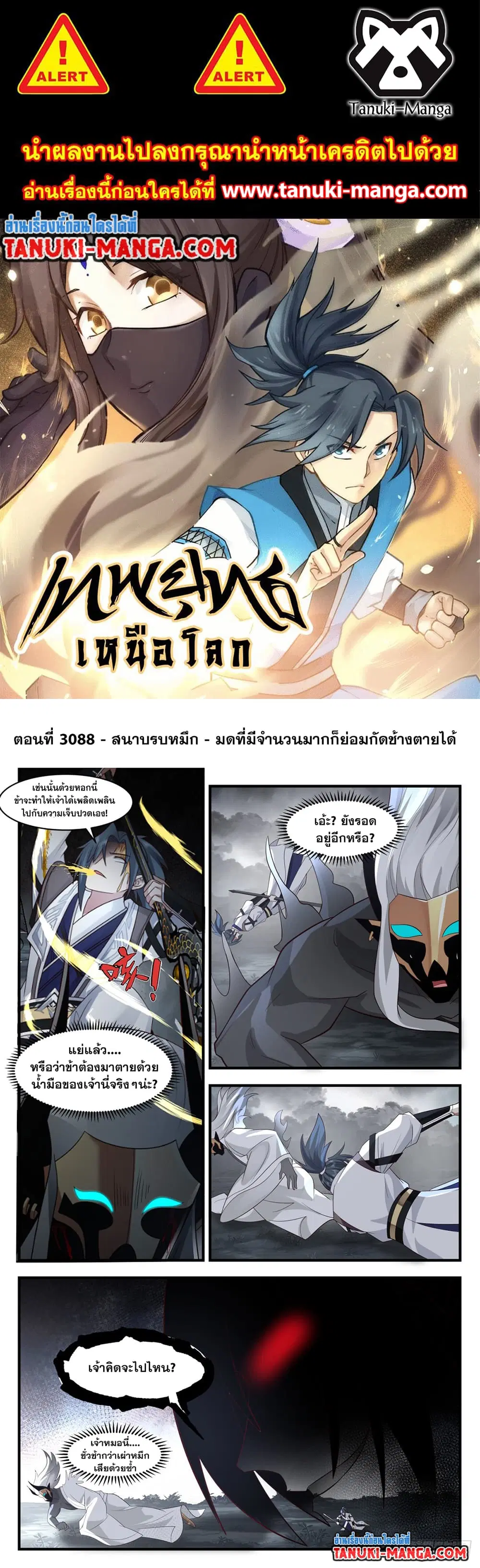 Martial Peak ตอนที่ 3088 หน้า 1