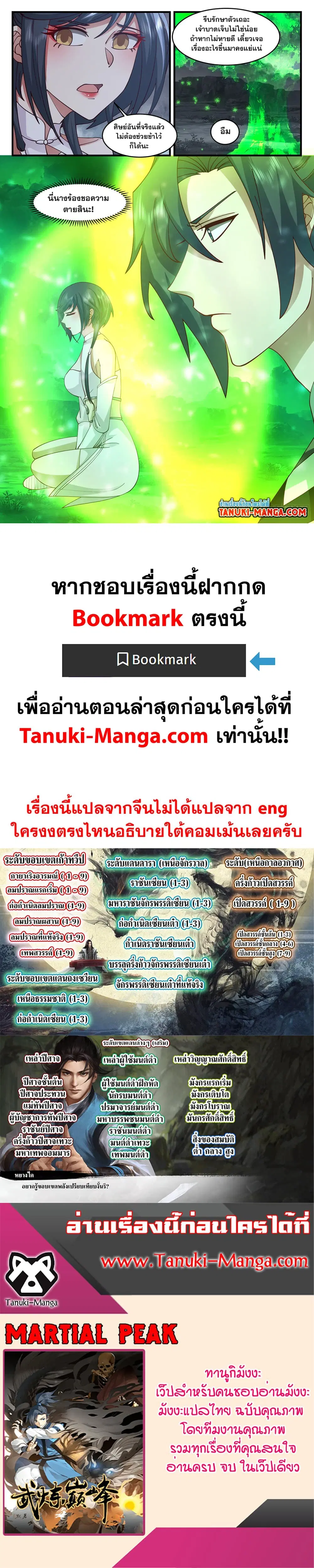 Martial Peak ตอนที่ 3088 หน้า 2