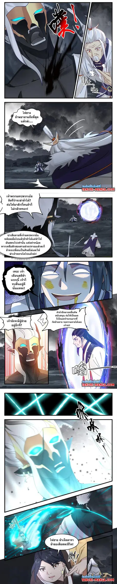 Martial Peak ตอนที่ 3088 หน้า 2