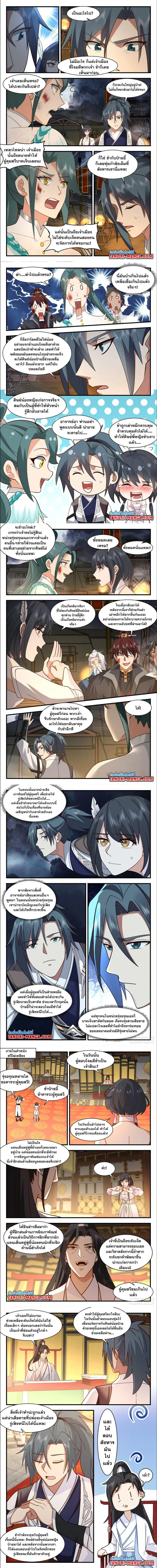 Martial Peak ตอนที่ 3089 หน้า 2