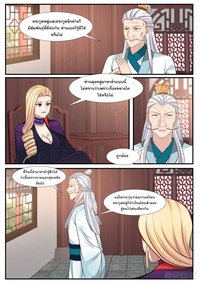 Martial Peak ตอนที่ 309 หน้า 2