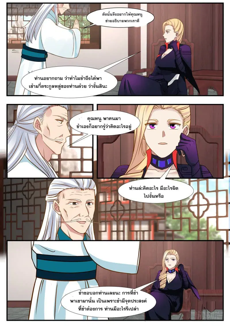 Martial Peak ตอนที่ 309 หน้า 3
