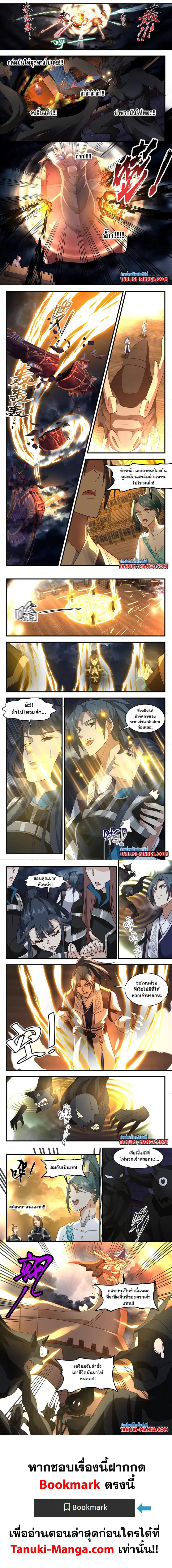 Martial Peak ตอนที่ 3090 หน้า 2