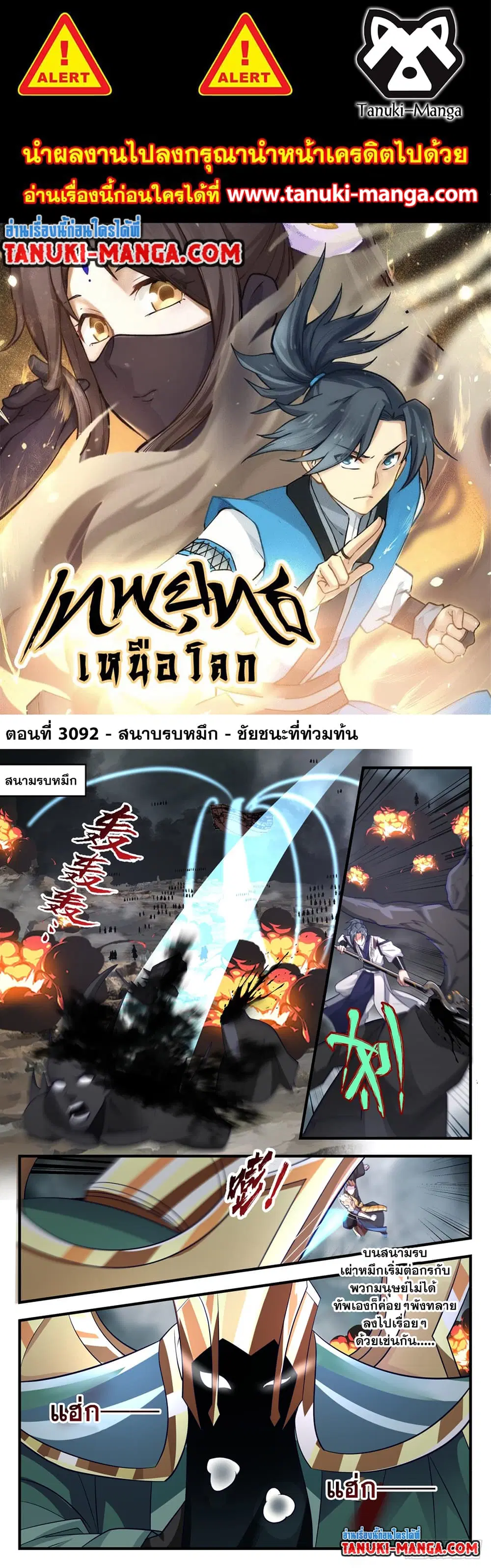 Martial Peak ตอนที่ 3092 หน้า 1