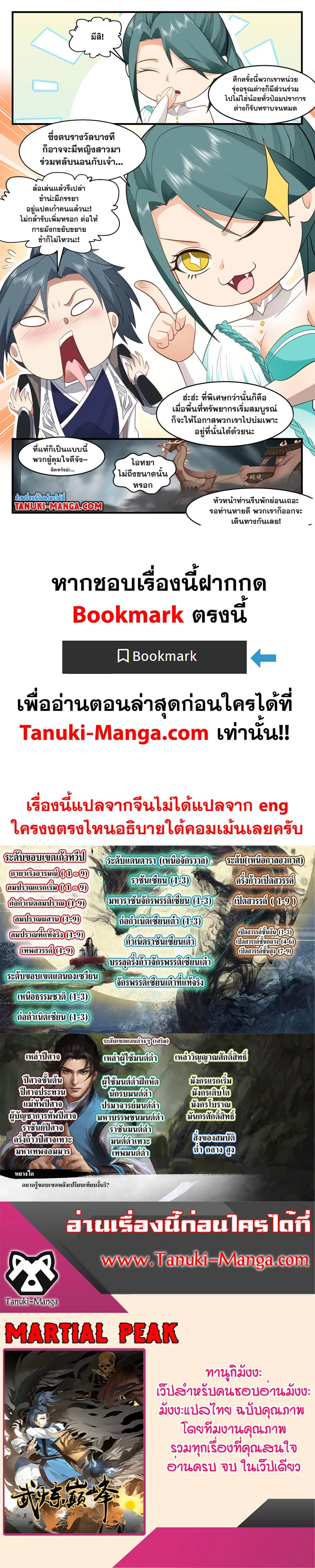 Martial Peak ตอนที่ 3092 หน้า 2