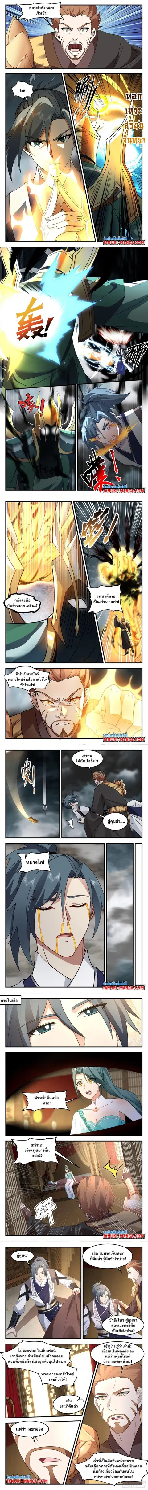 Martial Peak ตอนที่ 3092 หน้า 2